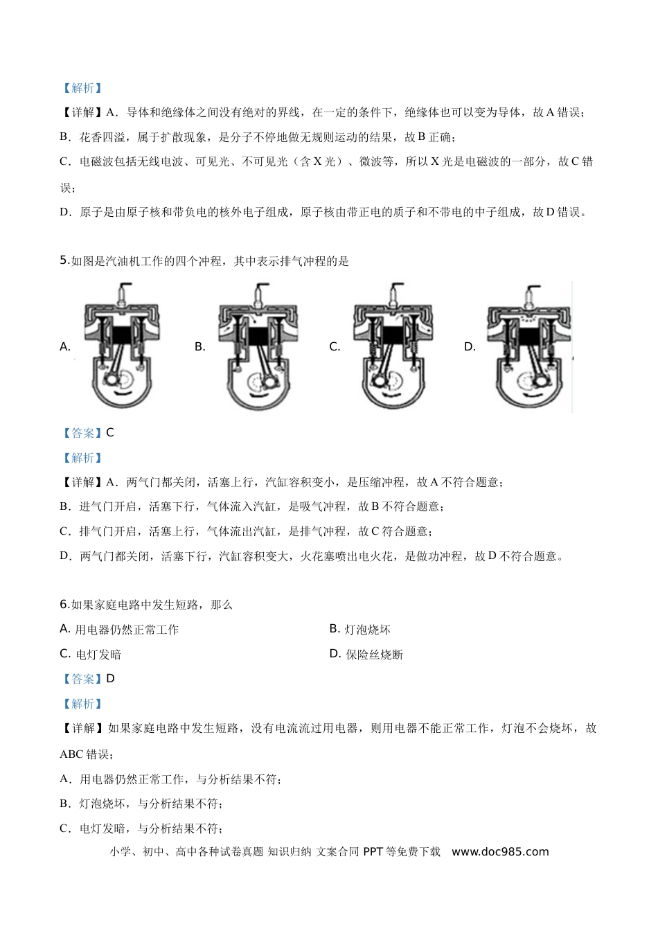 【中考历年真题】精品解析：2019年云南省昆明市中考物理试题（解析版）.doc