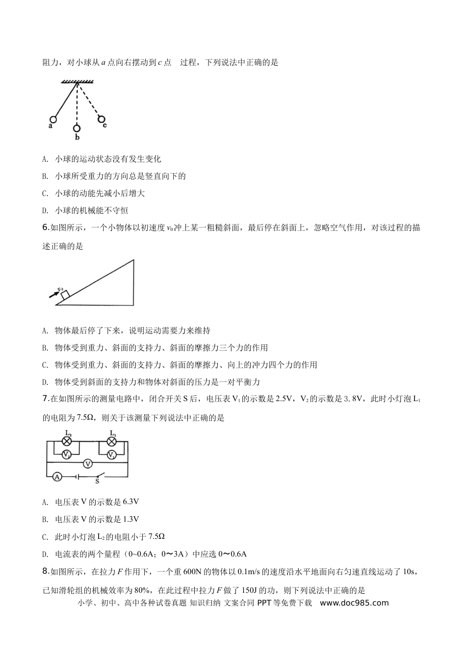 【中考历年真题】精品解析：2019年四川省宜宾市中考物理试题（原卷版）.doc