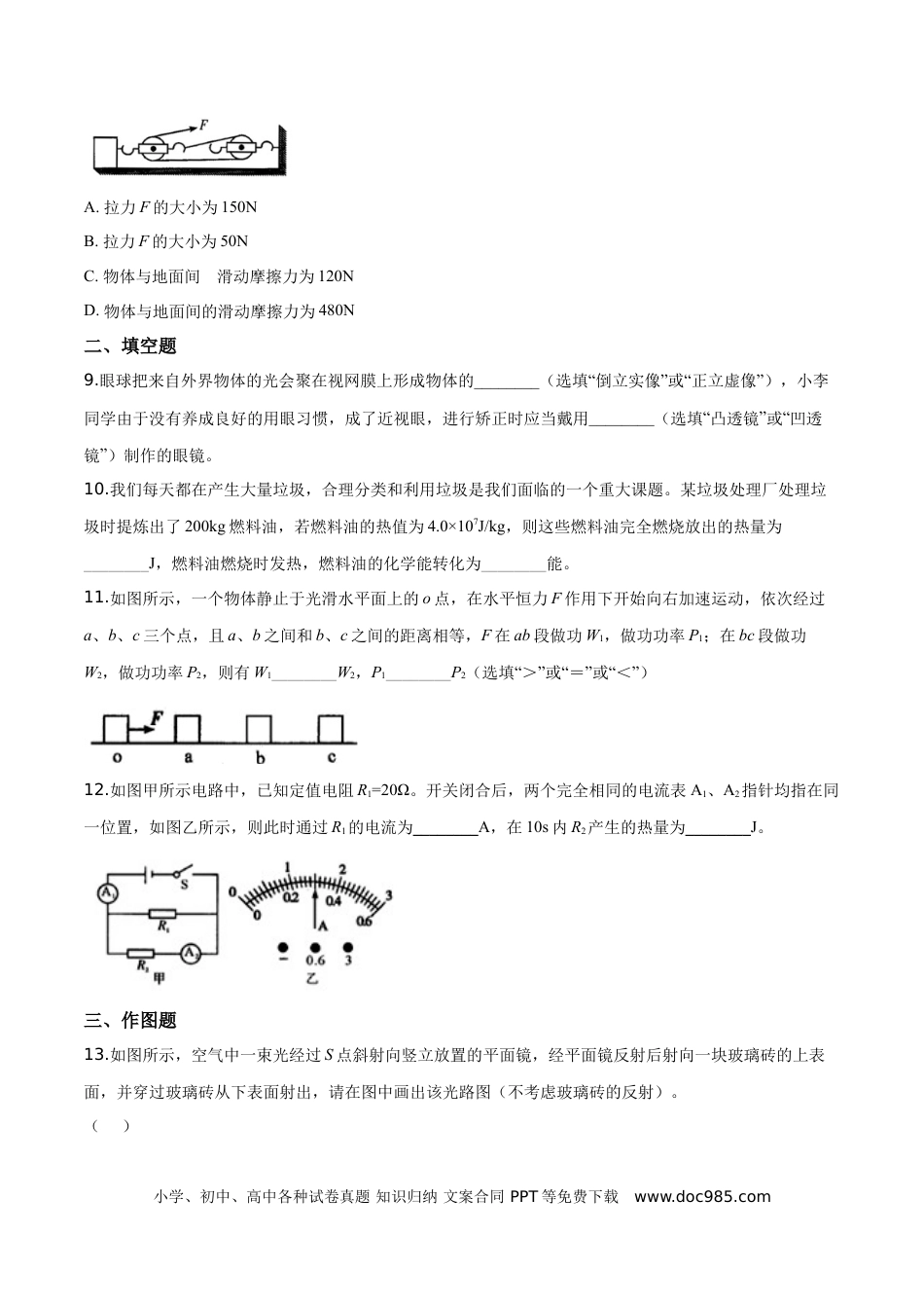 【中考历年真题】精品解析：2019年四川省宜宾市中考物理试题（原卷版）.doc