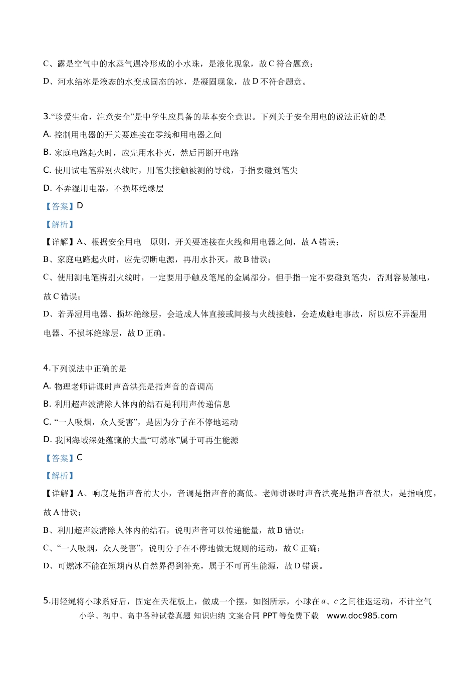 【中考历年真题】精品解析：2019年四川省宜宾市中考物理试题（解析版）.doc