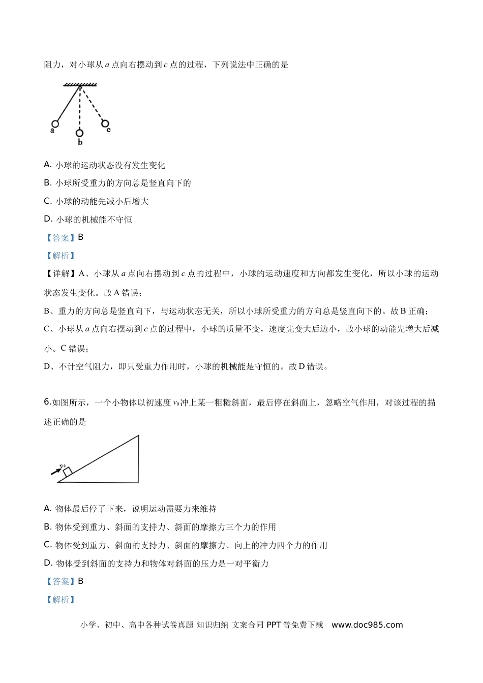 【中考历年真题】精品解析：2019年四川省宜宾市中考物理试题（解析版）.doc
