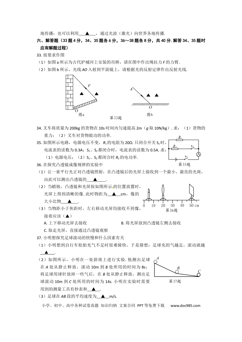 【中考历年真题】2010年徐州巿中考物理试题及答案.docx