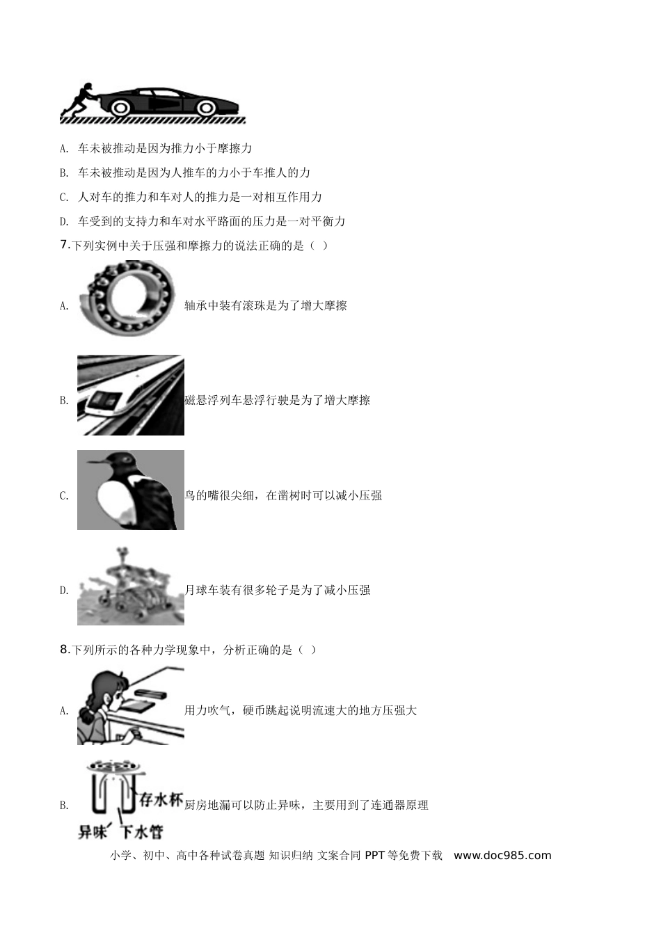 【中考历年真题】精品解析：2019年四川省攀枝花市中考物理试题（原卷版）.doc