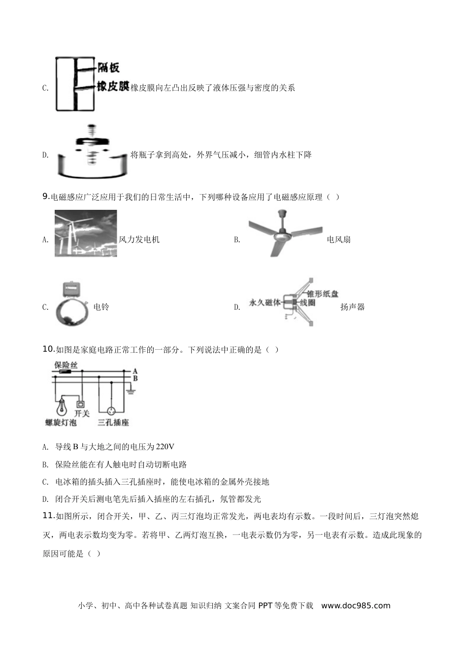 【中考历年真题】精品解析：2019年四川省攀枝花市中考物理试题（原卷版）.doc