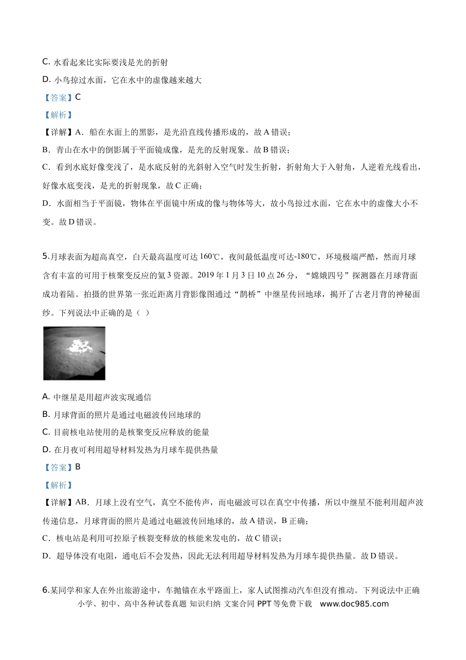 【中考历年真题】精品解析：2019年四川省攀枝花市中考物理试题（解析版）.doc