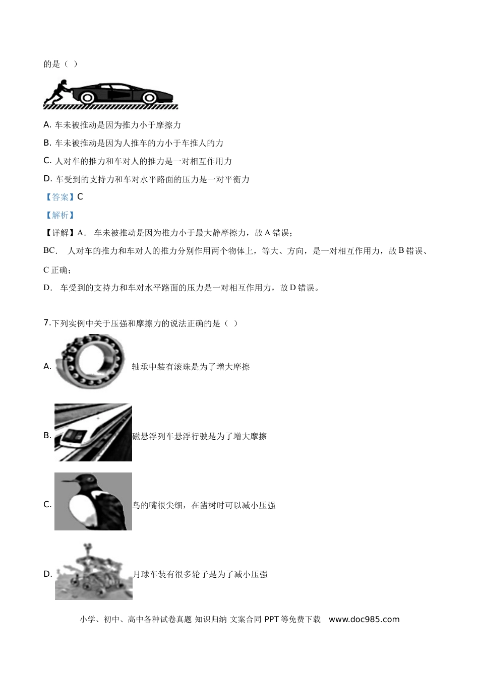 【中考历年真题】精品解析：2019年四川省攀枝花市中考物理试题（解析版）.doc
