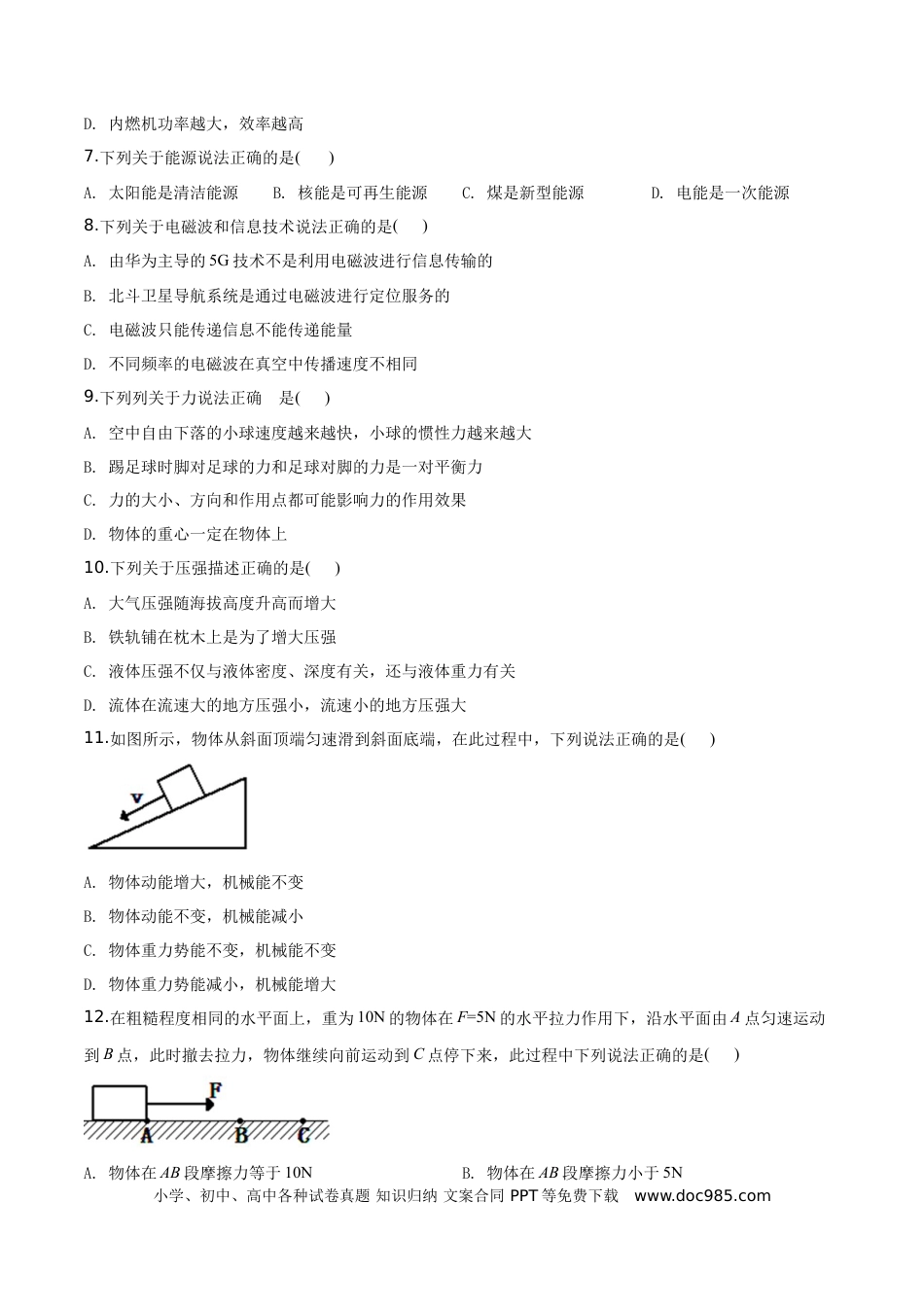 【中考历年真题】精品解析：2019年四川省巴中市中考物理试题（原卷版）.doc