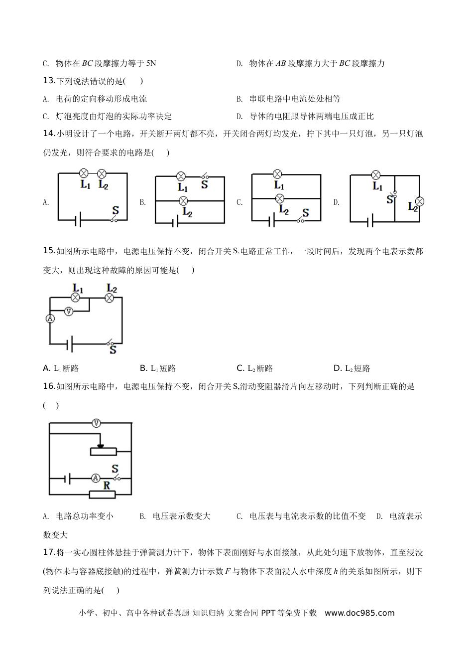 【中考历年真题】精品解析：2019年四川省巴中市中考物理试题（原卷版）.doc