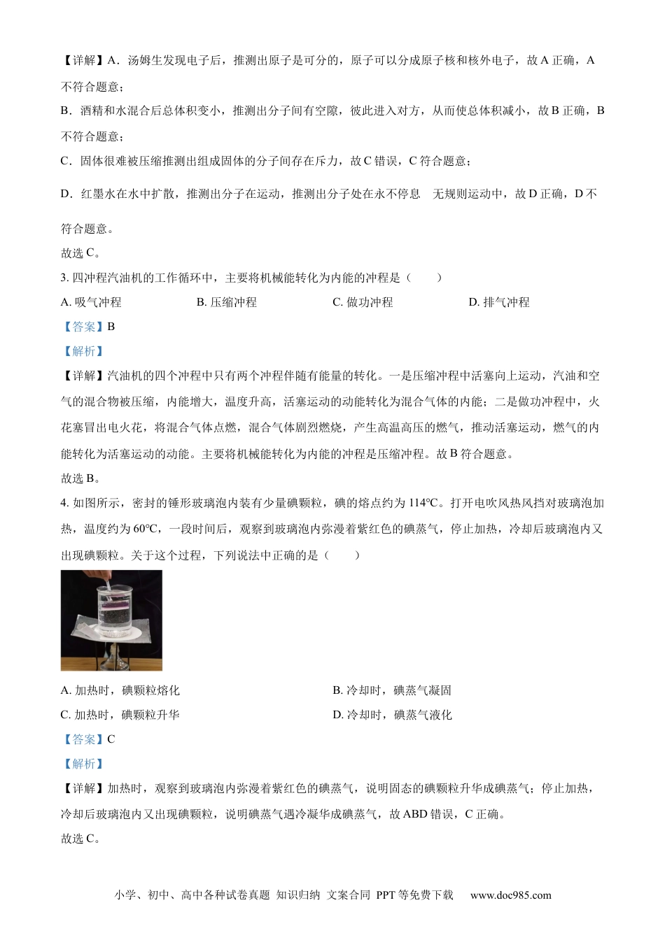 【中考历年真题】精品解析：2024年江苏省无锡市中考物理试题（解析版）.docx