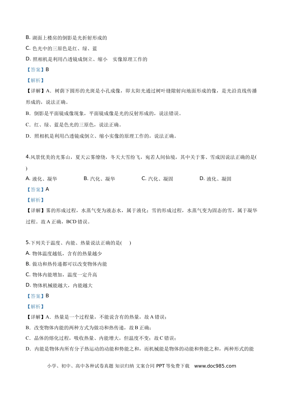 【中考历年真题】精品解析：2019年四川省巴中市中考物理试题（解析版）.doc