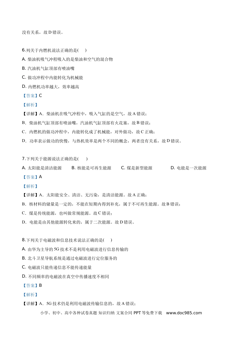 【中考历年真题】精品解析：2019年四川省巴中市中考物理试题（解析版）.doc