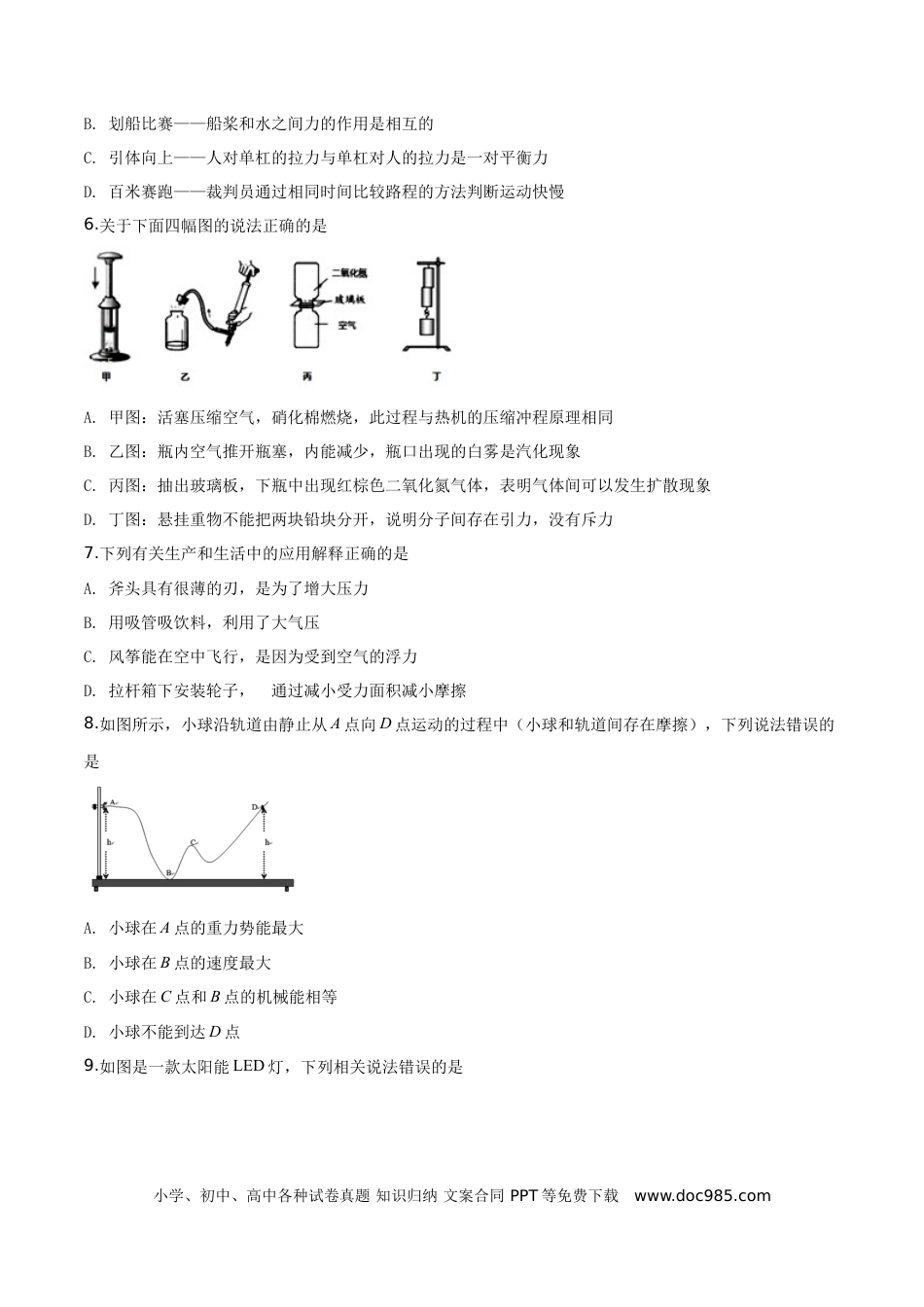 【中考历年真题】精品解析：2019年山东省淄博市中考物理试题（原卷版）.doc