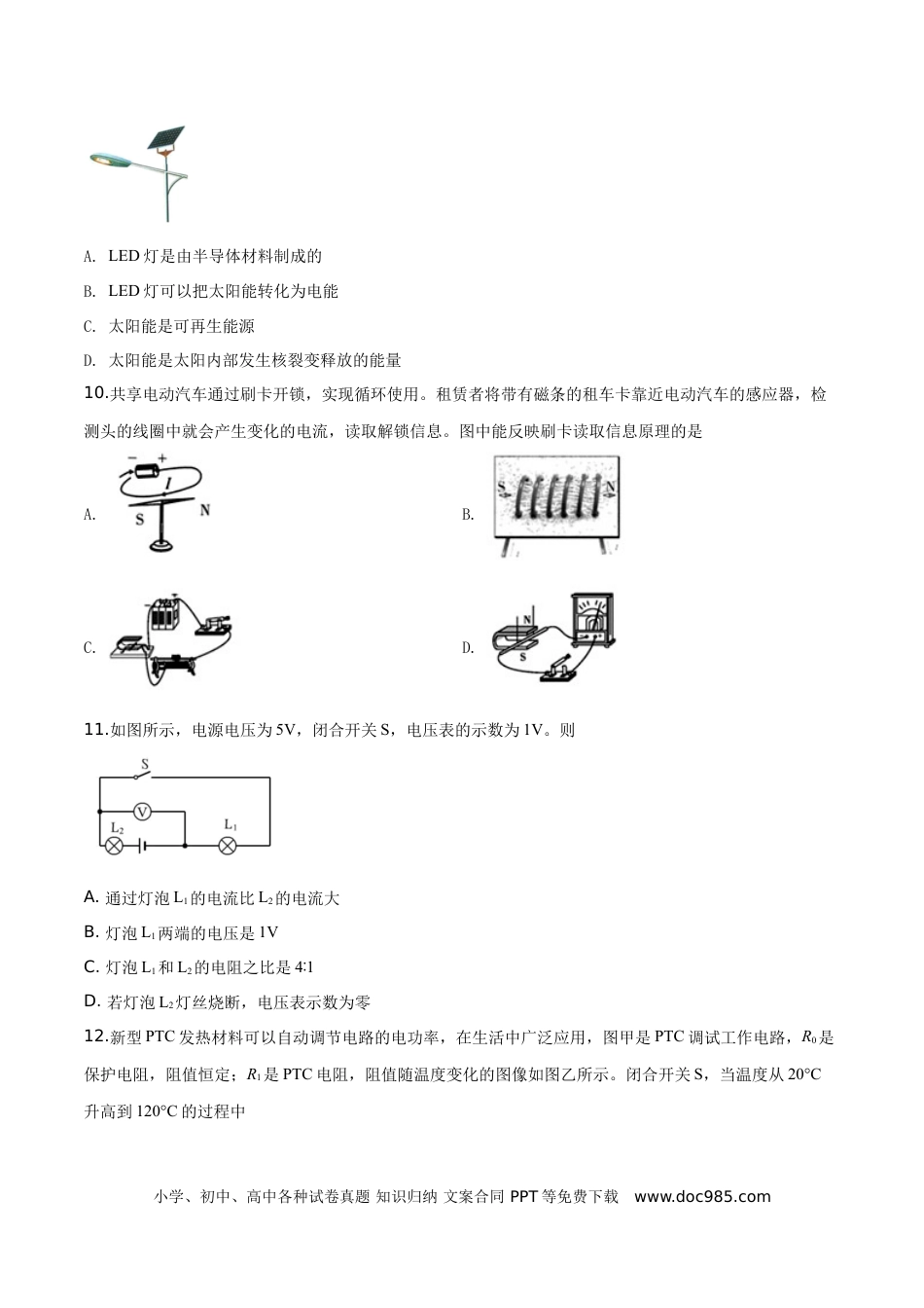 【中考历年真题】精品解析：2019年山东省淄博市中考物理试题（原卷版）.doc