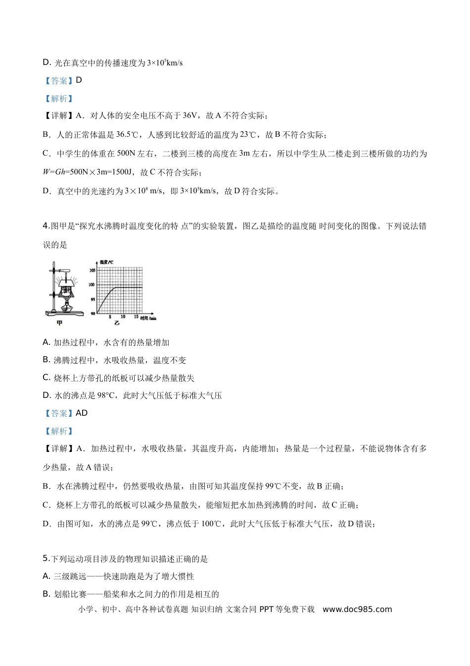 【中考历年真题】精品解析：2019年山东省淄博市中考物理试题（解析版）.doc
