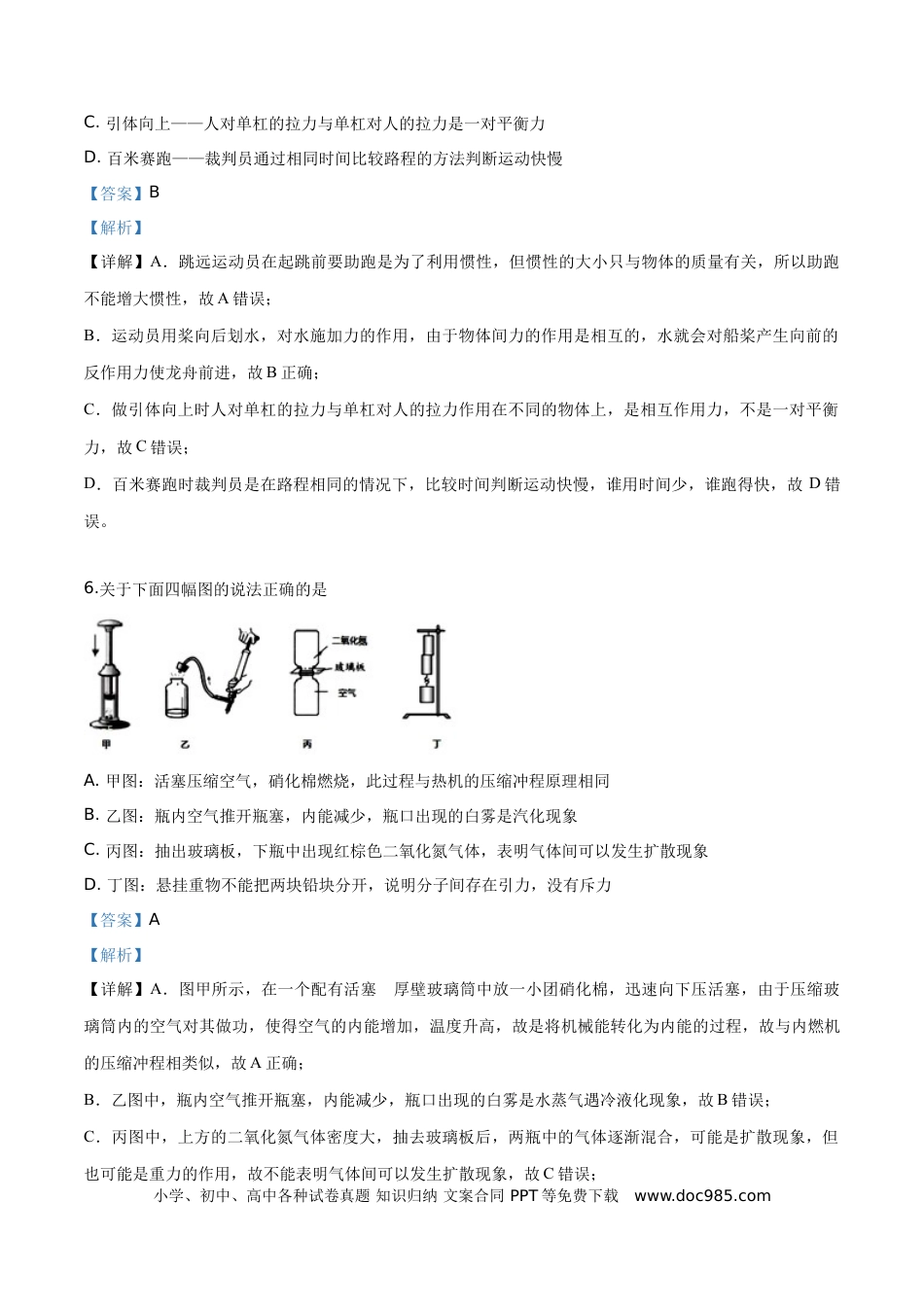 【中考历年真题】精品解析：2019年山东省淄博市中考物理试题（解析版）.doc