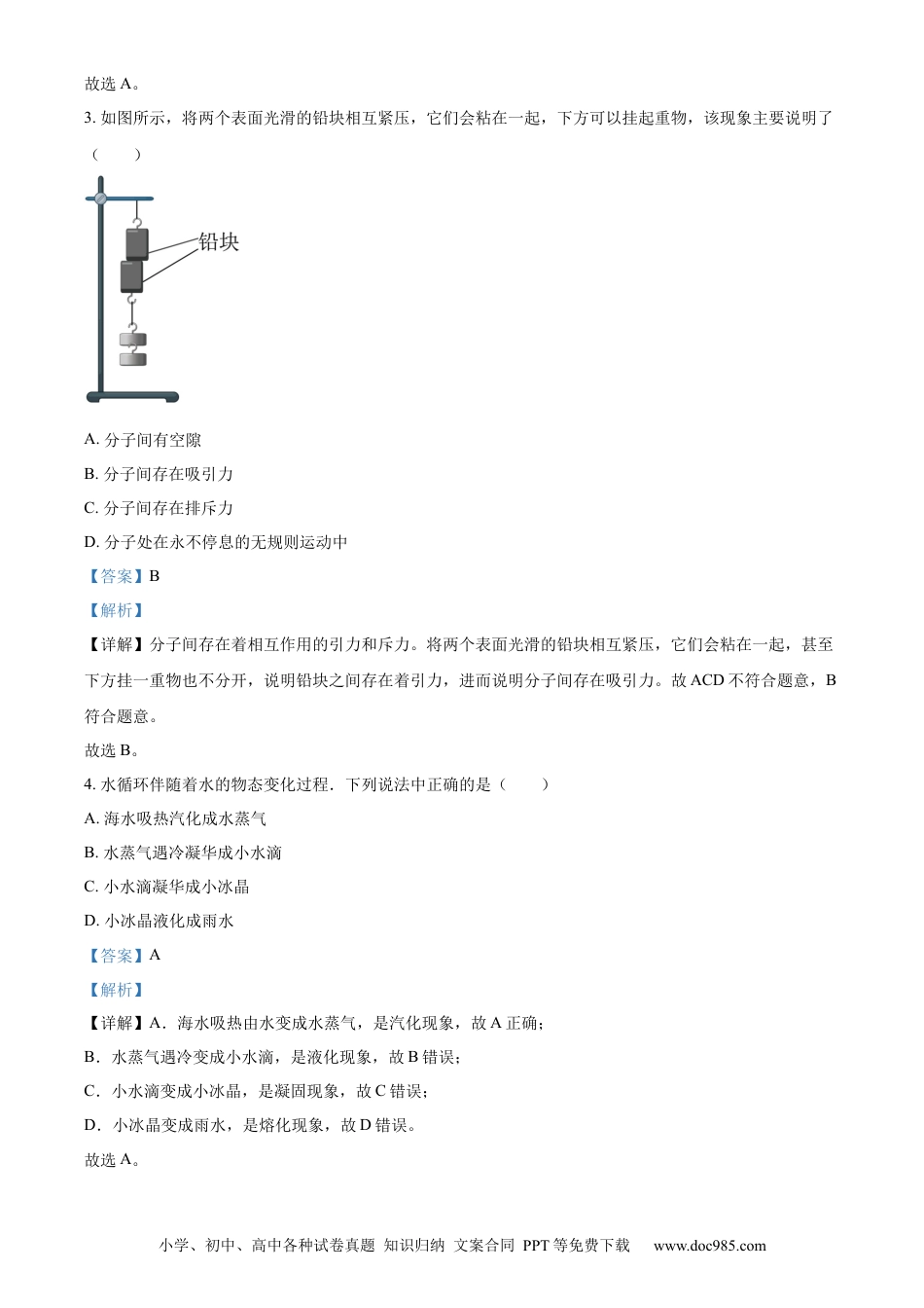 【中考历年真题】精品解析：2023年江苏省无锡市中考物理试题（解析版）.docx