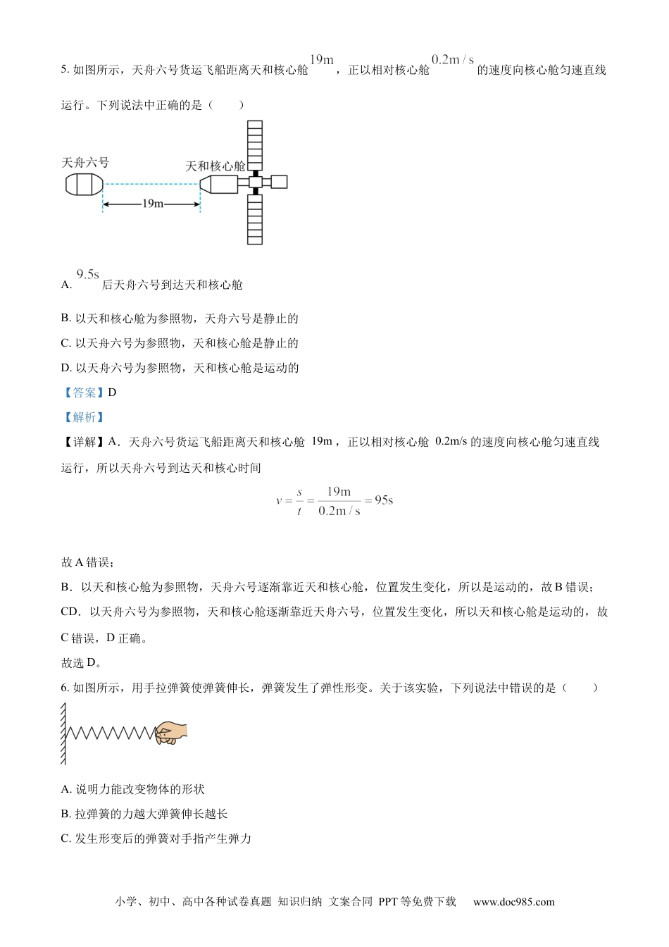 【中考历年真题】精品解析：2023年江苏省无锡市中考物理试题（解析版）.docx