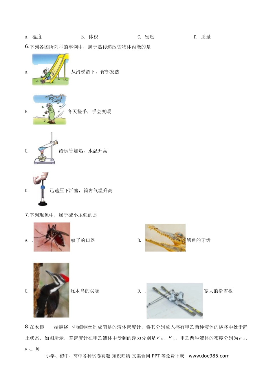 【中考历年真题】精品解析：2019年山东省枣庄市中考物理试题（原卷版）.doc