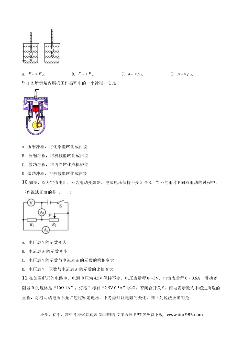 【中考历年真题】精品解析：2019年山东省枣庄市中考物理试题（原卷版）.doc