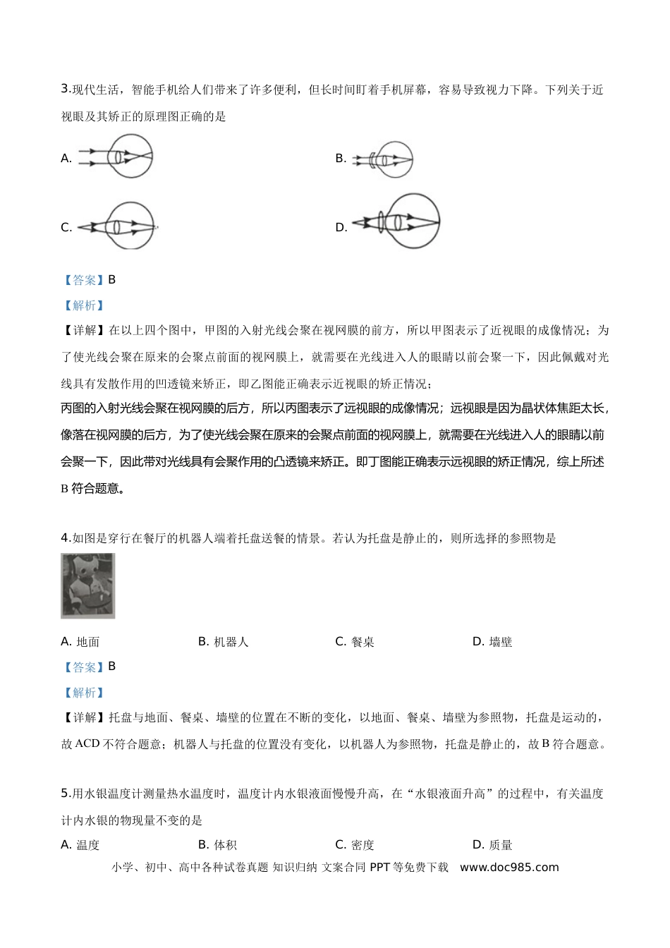 【中考历年真题】精品解析：2019年山东省枣庄市中考物理试题（解析版）.doc