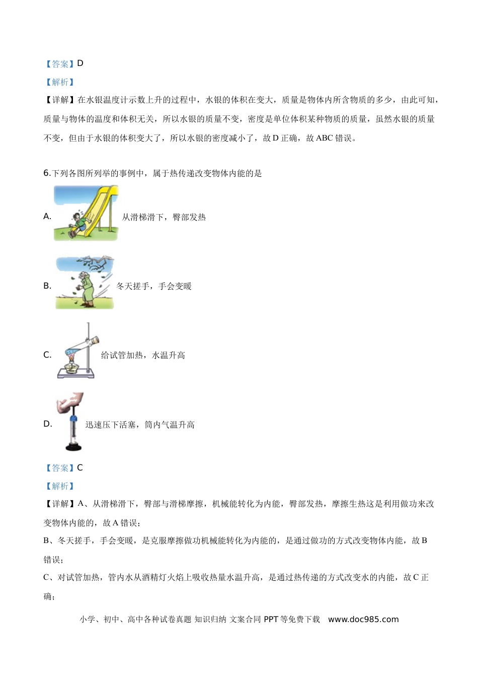 【中考历年真题】精品解析：2019年山东省枣庄市中考物理试题（解析版）.doc