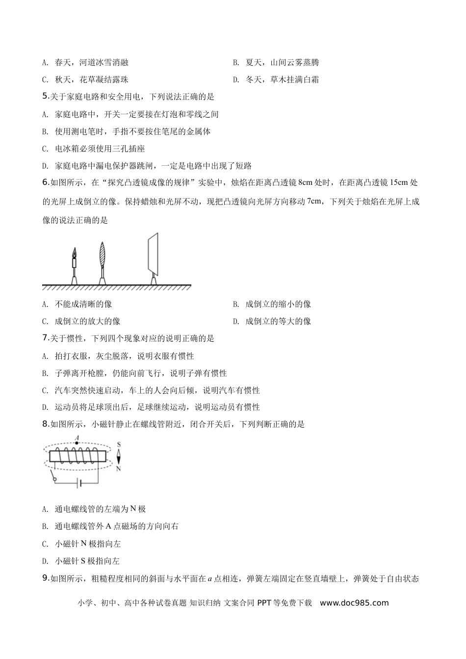 【中考历年真题】精品解析：2019年山东省泰安市中考物理试题（原卷版）.doc