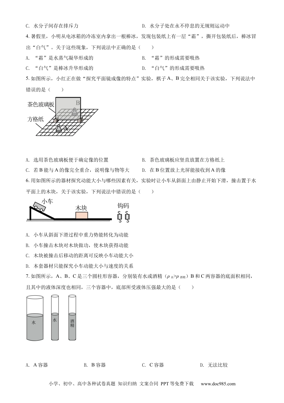 【中考历年真题】精品解析：2022年江苏省无锡市中考物理试题（原卷版）.docx