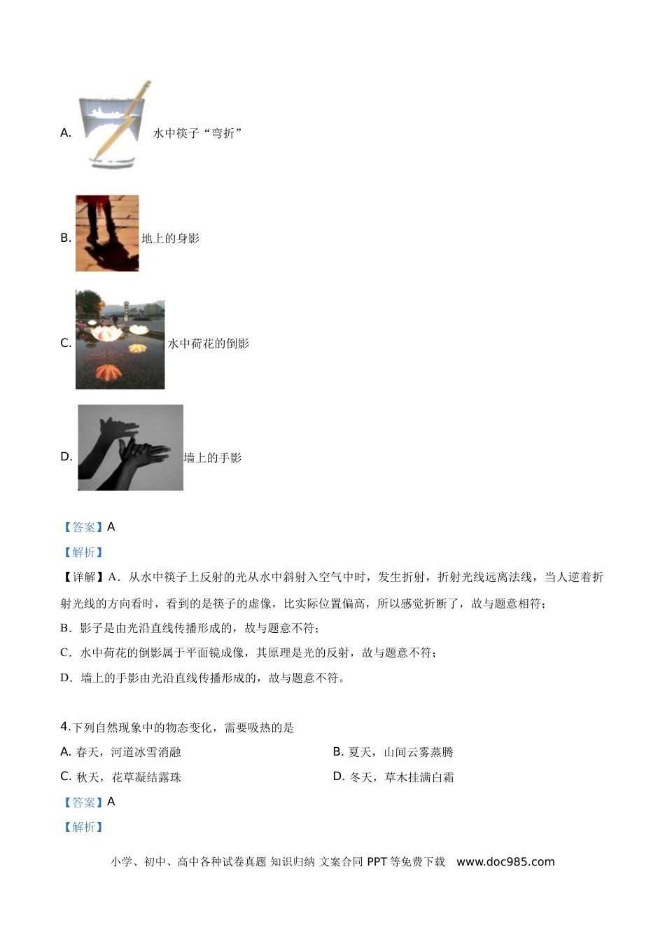 【中考历年真题】精品解析：2019年山东省泰安市中考物理试题（解析版）.doc