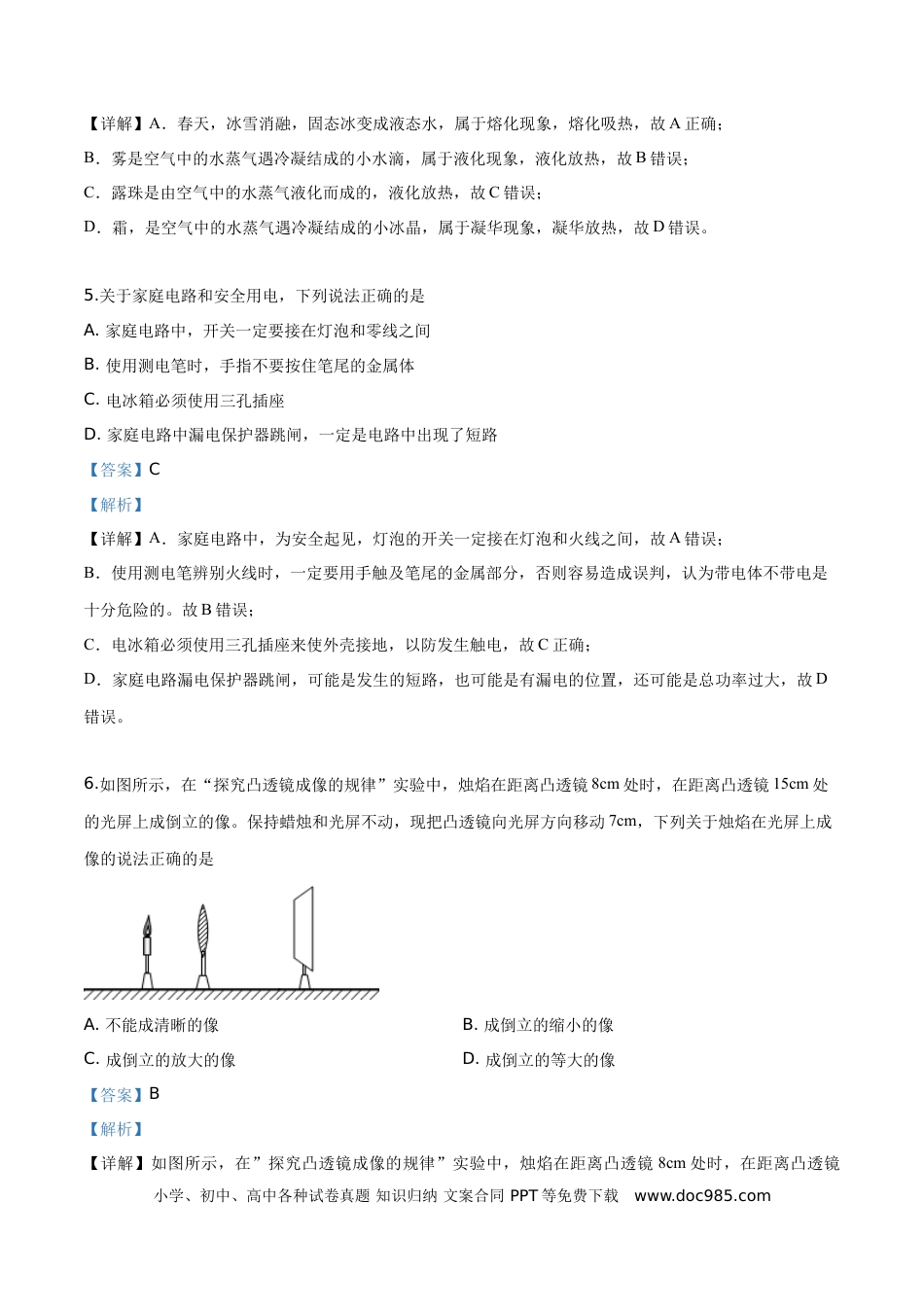 【中考历年真题】精品解析：2019年山东省泰安市中考物理试题（解析版）.doc