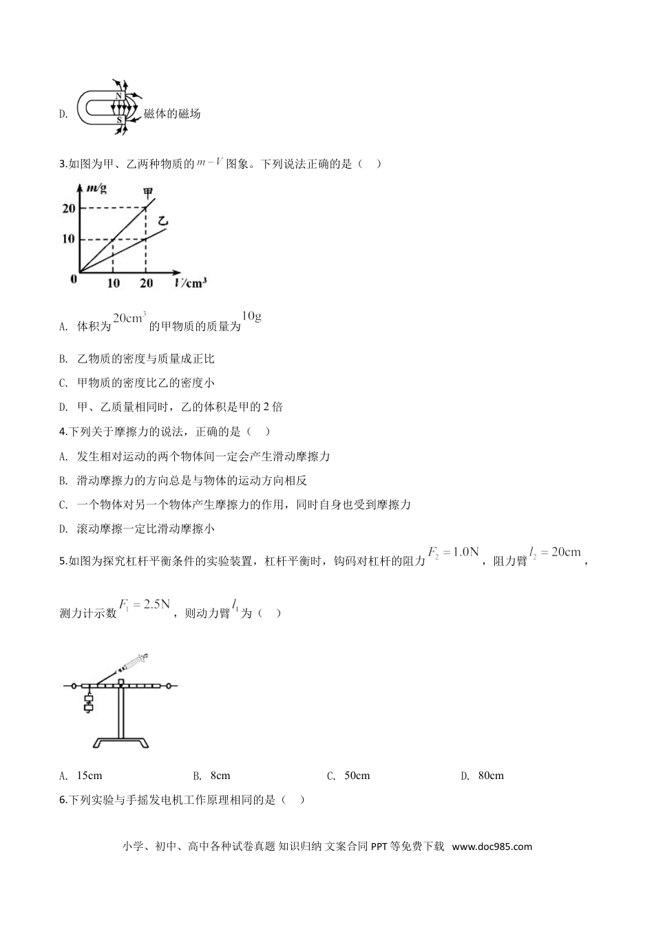 【中考历年真题】精品解析：2019年山东省青岛市中考物理试题（原卷版）.doc