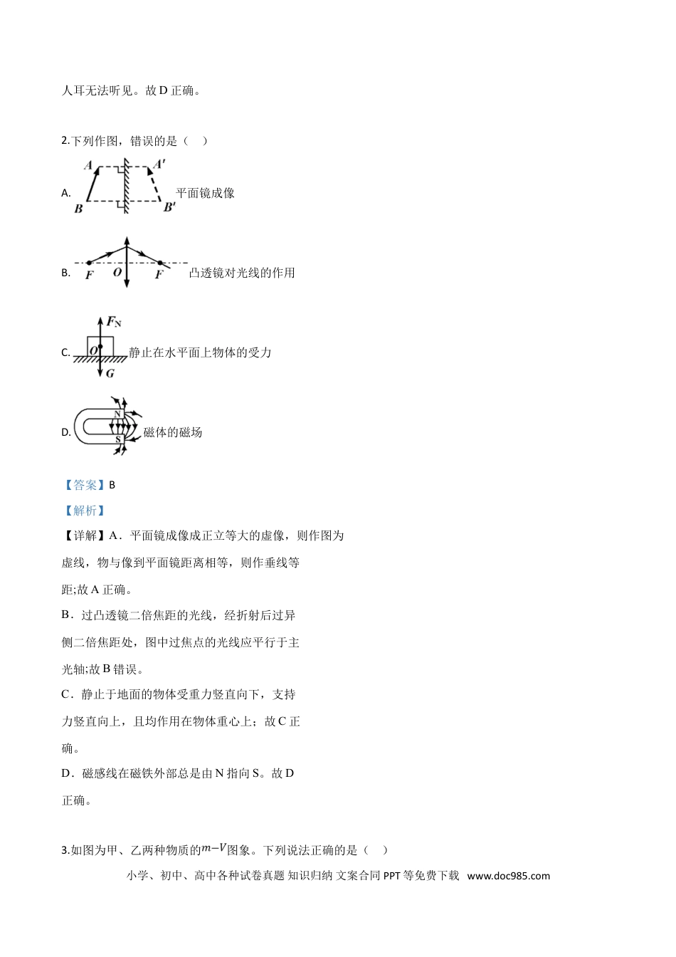 【中考历年真题】精品解析：2019年山东省青岛市中考物理试题（解析版）.doc