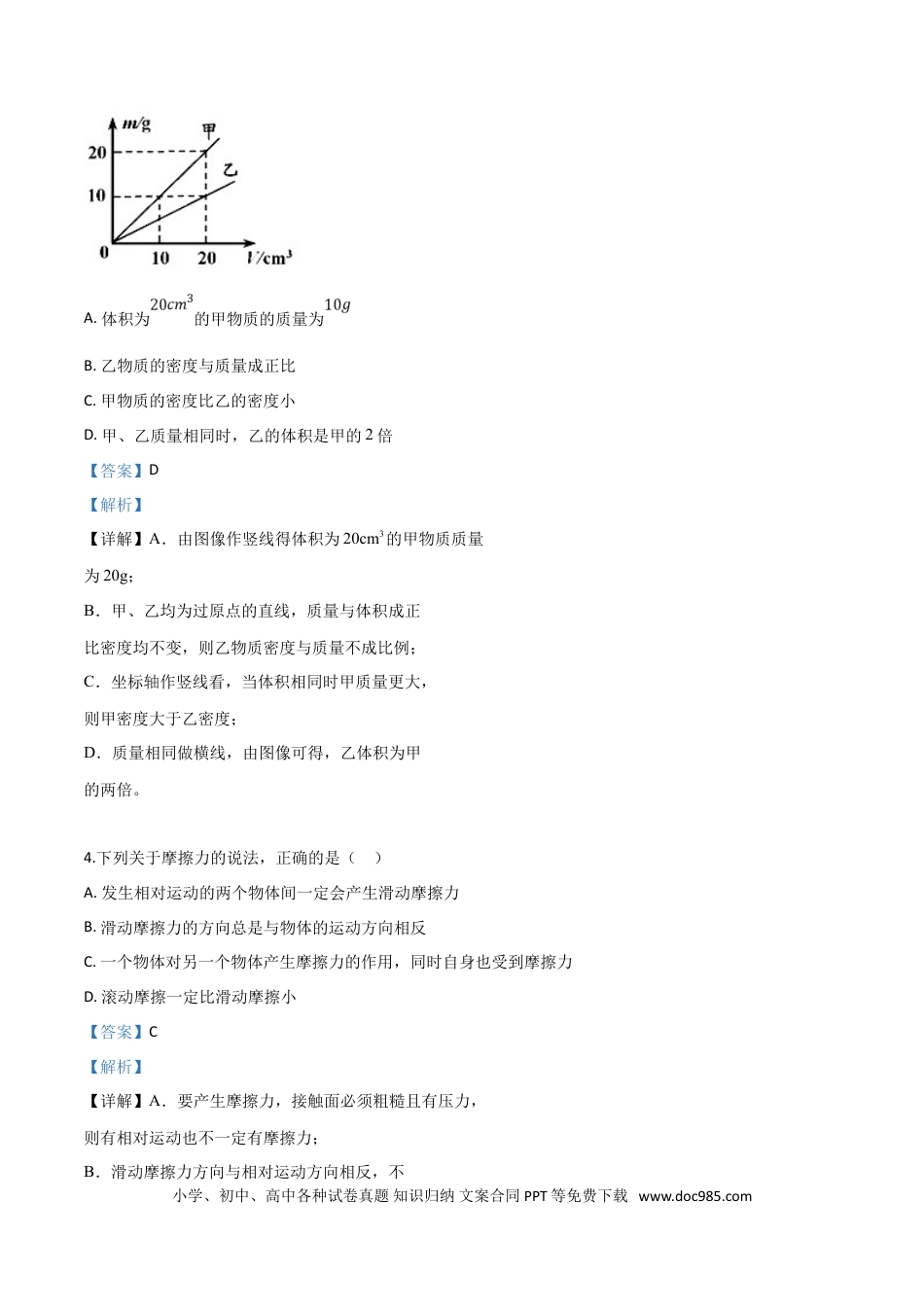 【中考历年真题】精品解析：2019年山东省青岛市中考物理试题（解析版）.doc