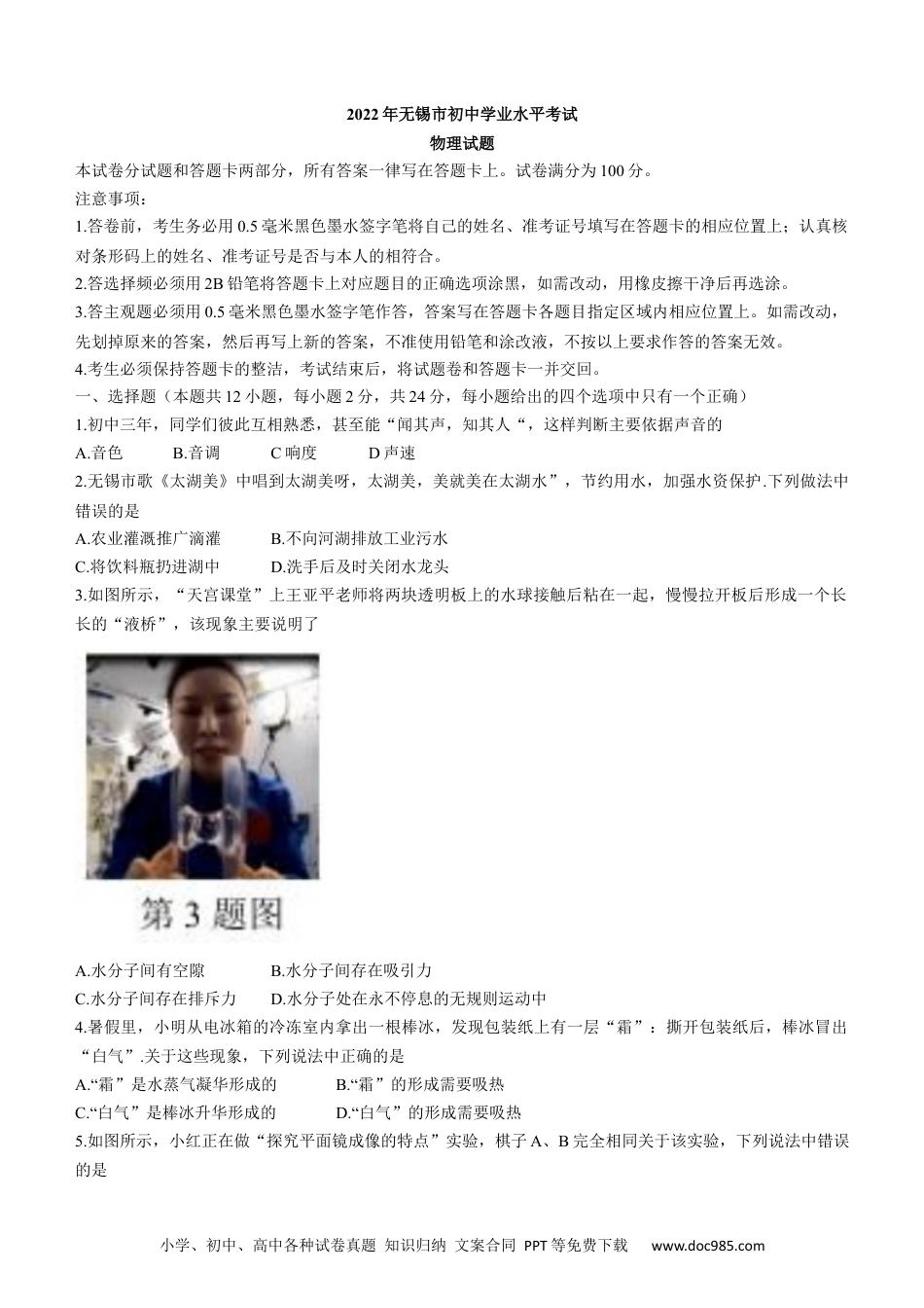 【中考历年真题】2022年江苏省无锡市中考物理试题及答案.docx