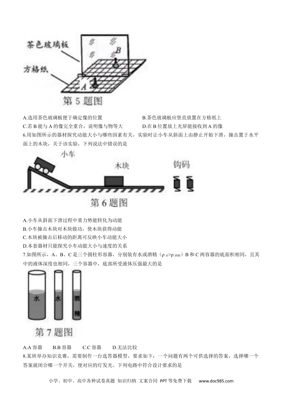【中考历年真题】2022年江苏省无锡市中考物理试题及答案.docx