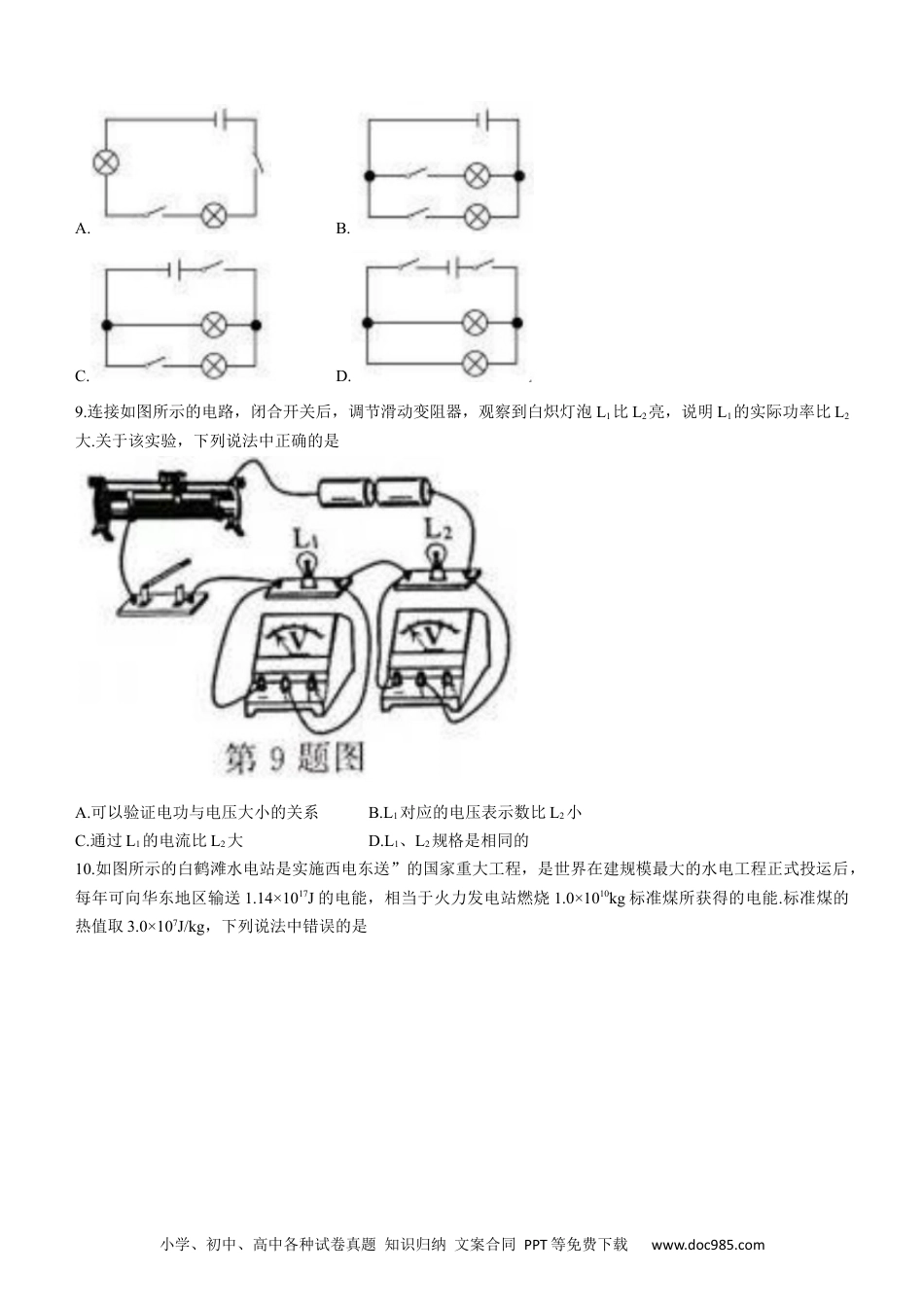 【中考历年真题】2022年江苏省无锡市中考物理试题及答案.docx