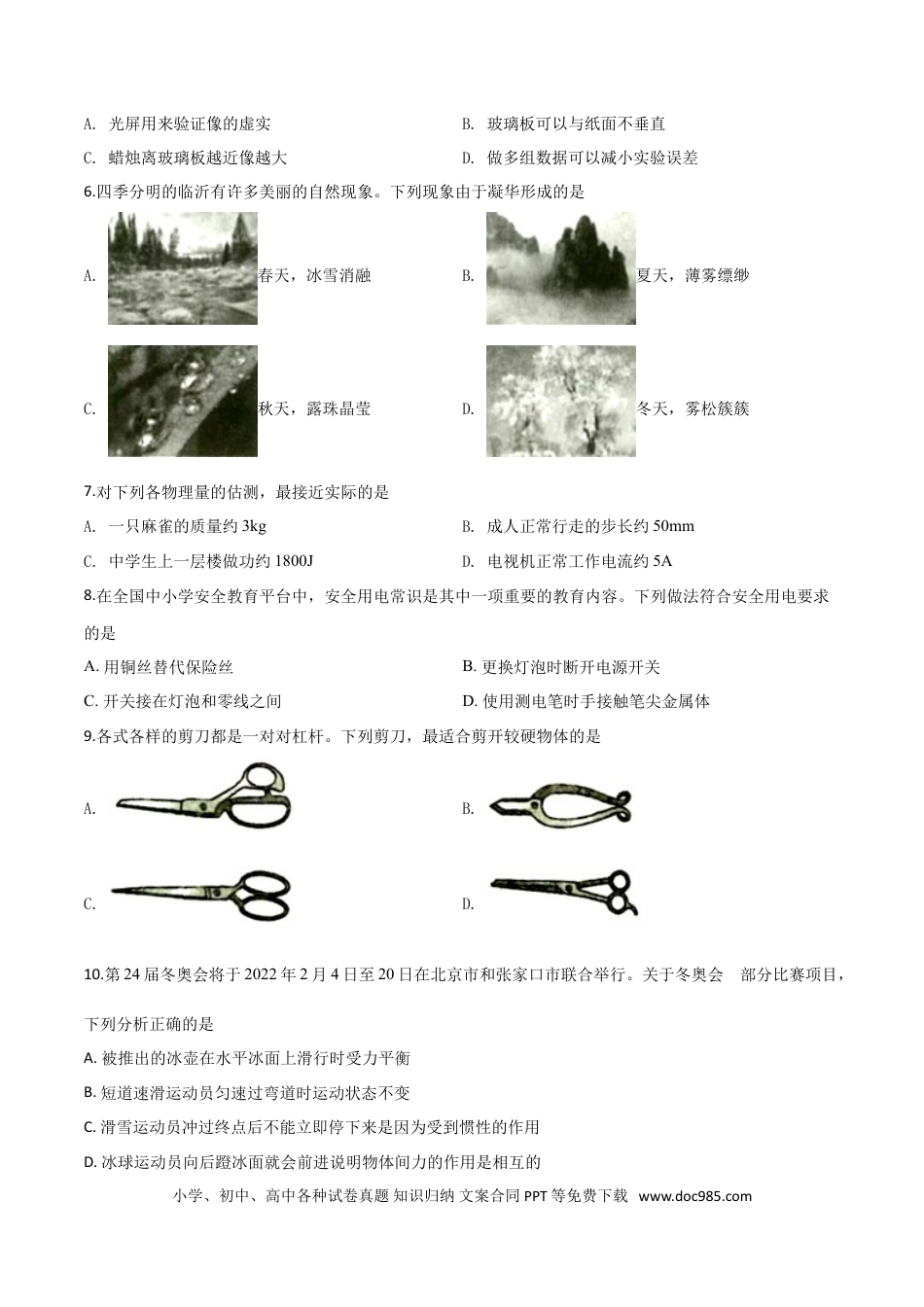 【中考历年真题】精品解析：2019年山东省临沂市中考物理试题（原卷版）.doc