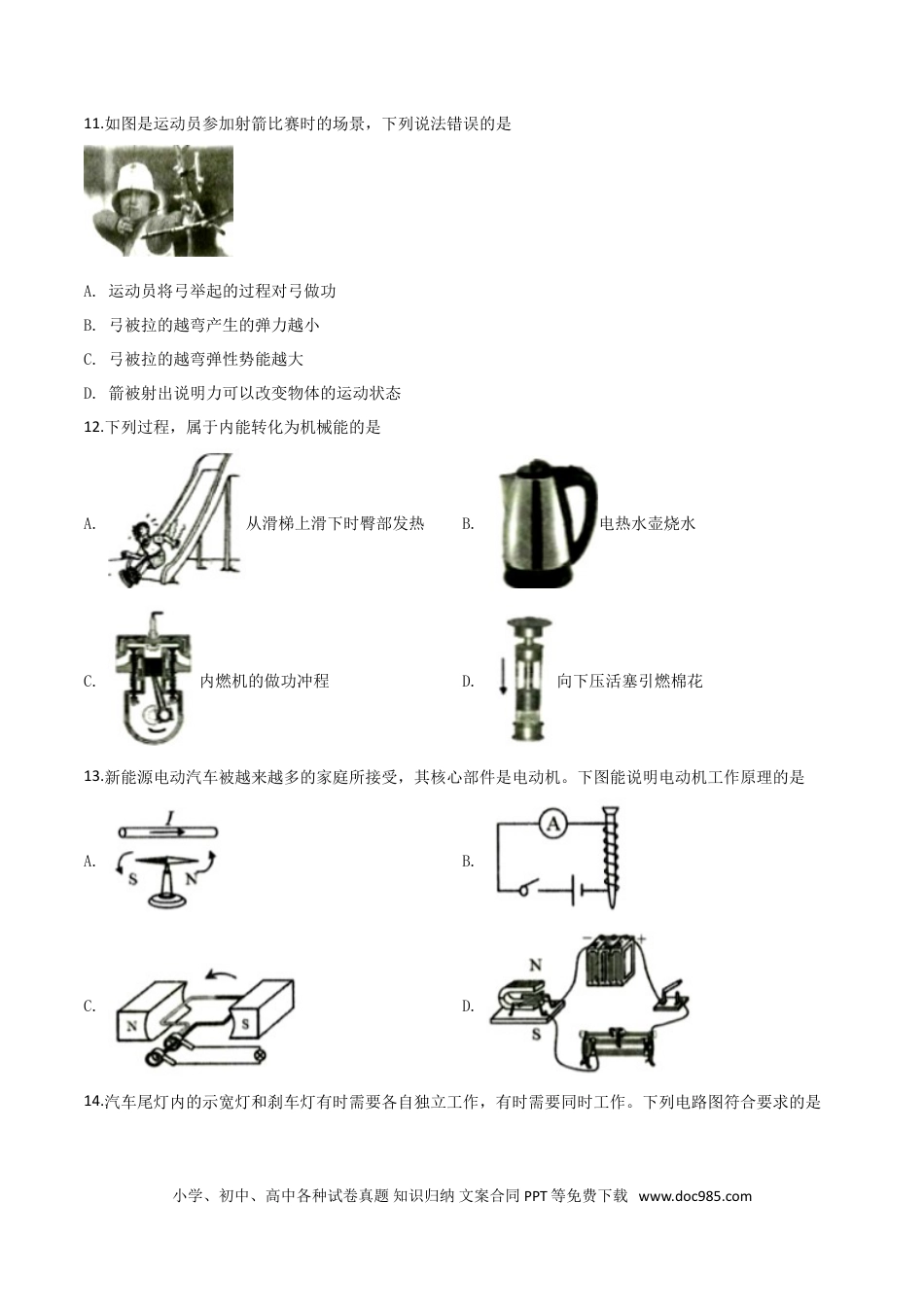 【中考历年真题】精品解析：2019年山东省临沂市中考物理试题（原卷版）.doc
