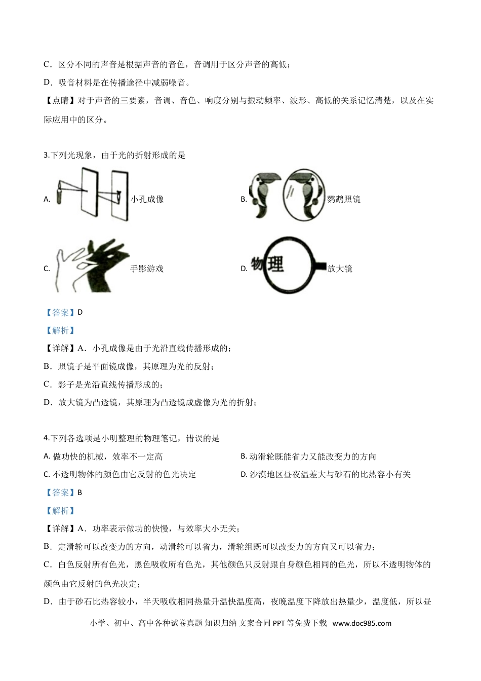 【中考历年真题】精品解析：2019年山东省临沂市中考物理试题（解析版）.doc