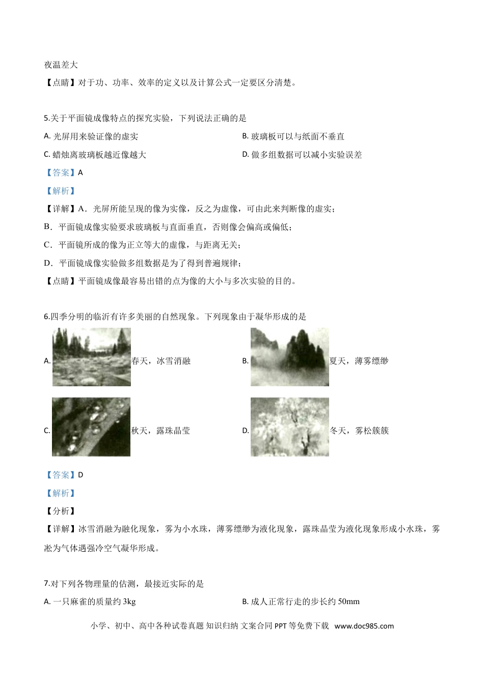 【中考历年真题】精品解析：2019年山东省临沂市中考物理试题（解析版）.doc