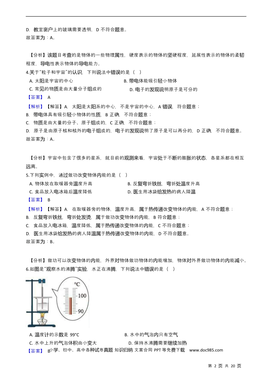 【中考历年真题】2021年江苏省无锡市中考物理（教师版）.docx