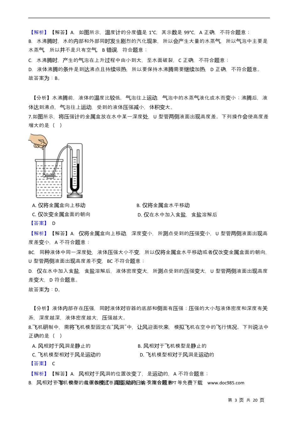 【中考历年真题】2021年江苏省无锡市中考物理（教师版）.docx