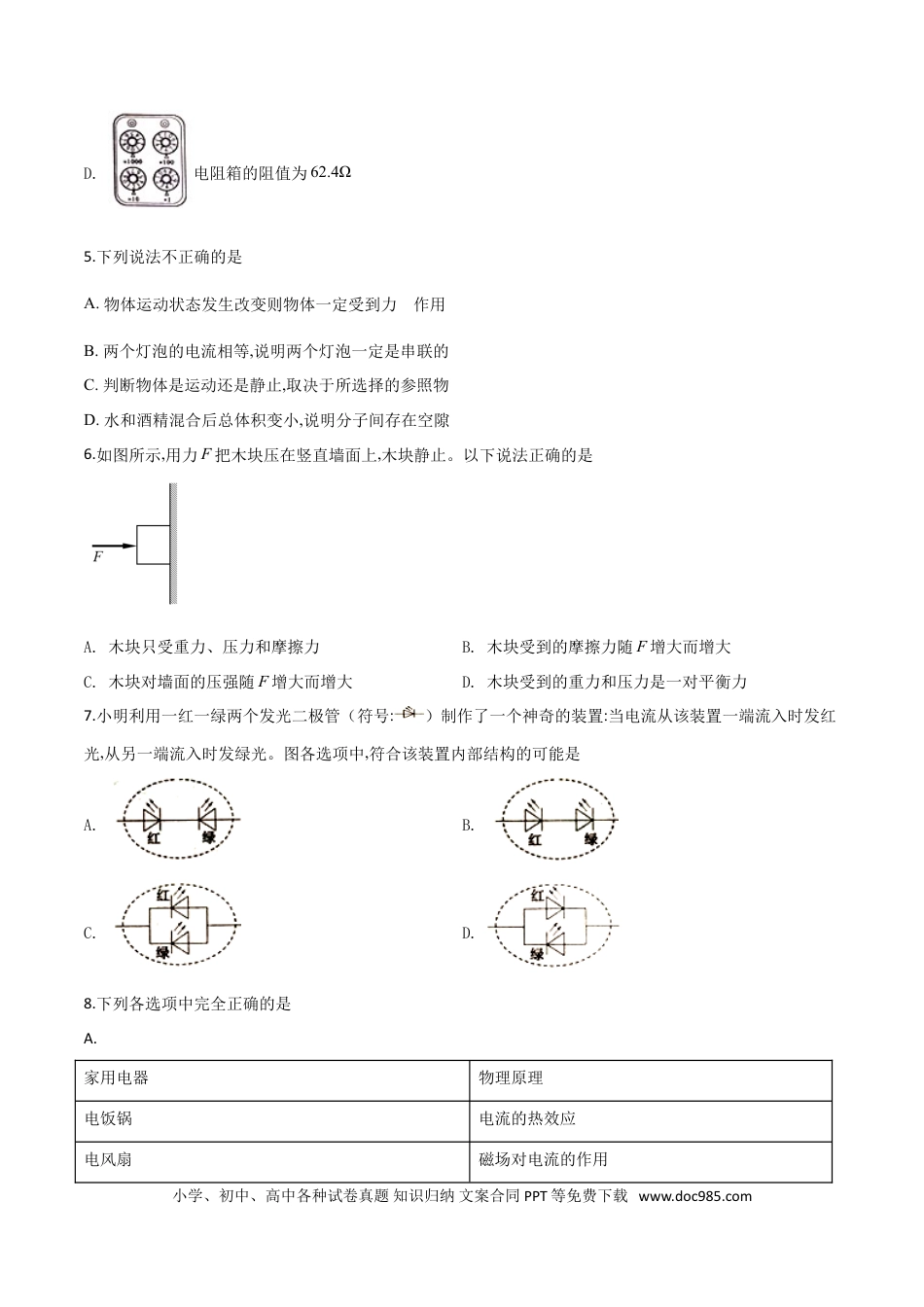 【中考历年真题】精品解析：2019年山东省济宁市高中段学校招生考试物理试题（原卷版）.doc