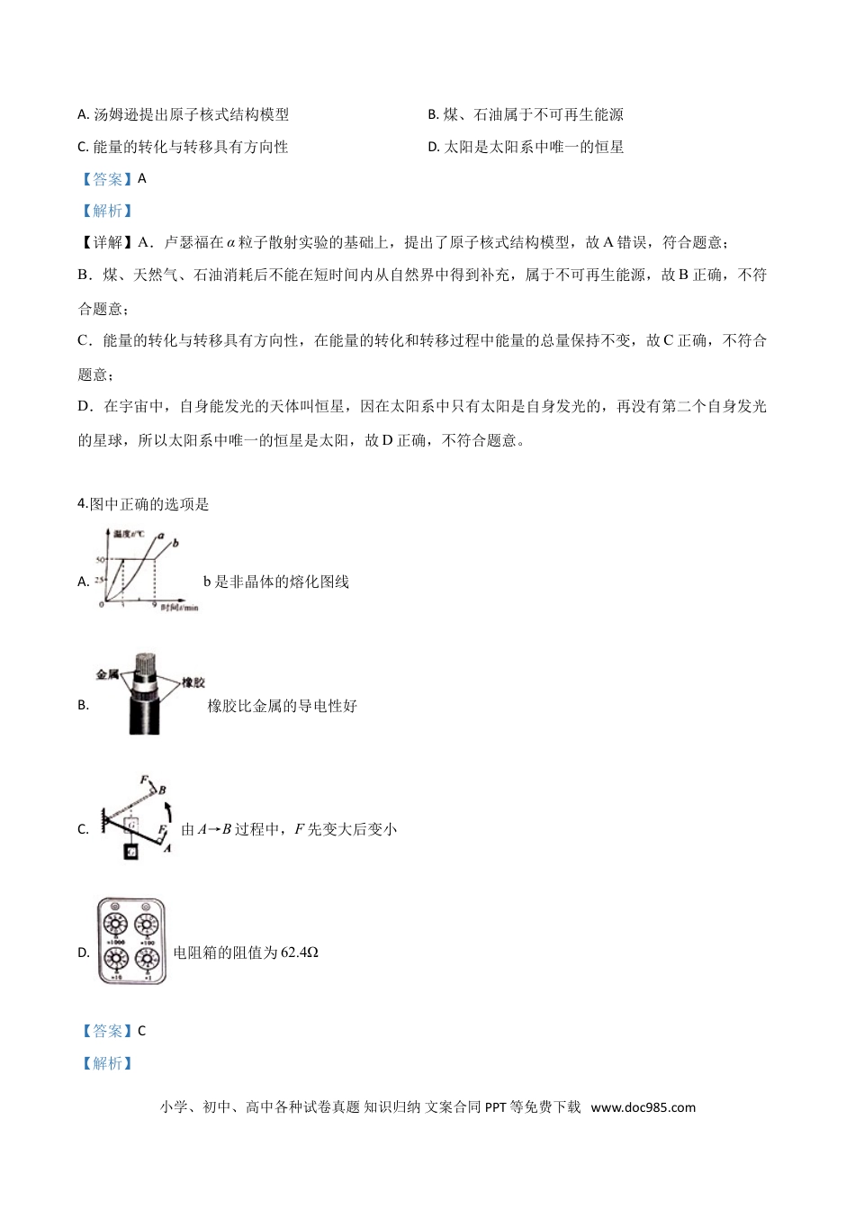 【中考历年真题】精品解析：2019年山东省济宁市高中段学校招生考试物理试题（解析版）.doc