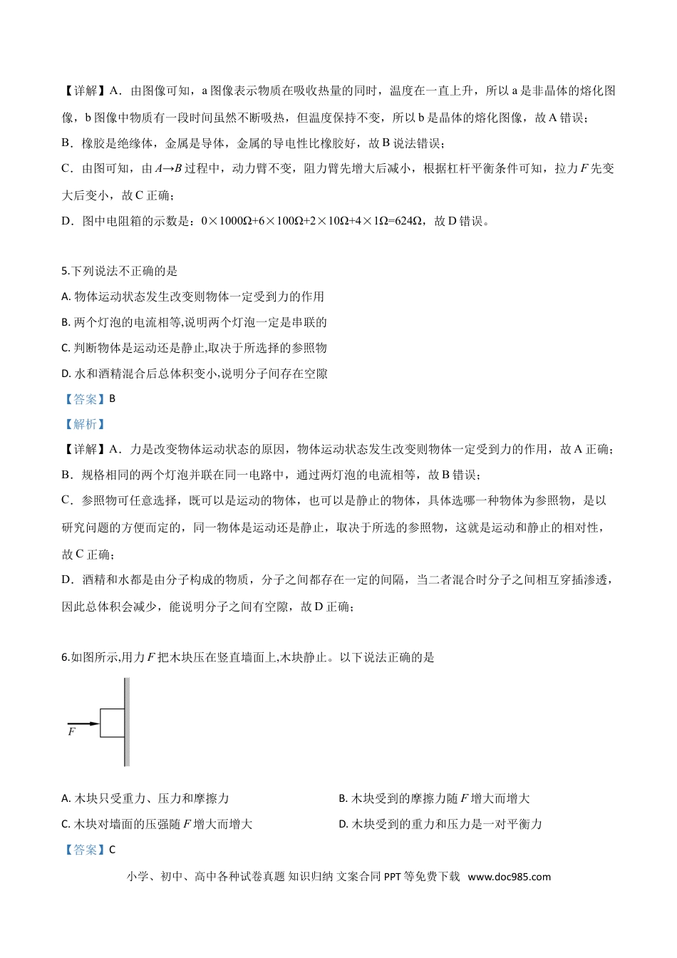 【中考历年真题】精品解析：2019年山东省济宁市高中段学校招生考试物理试题（解析版）.doc