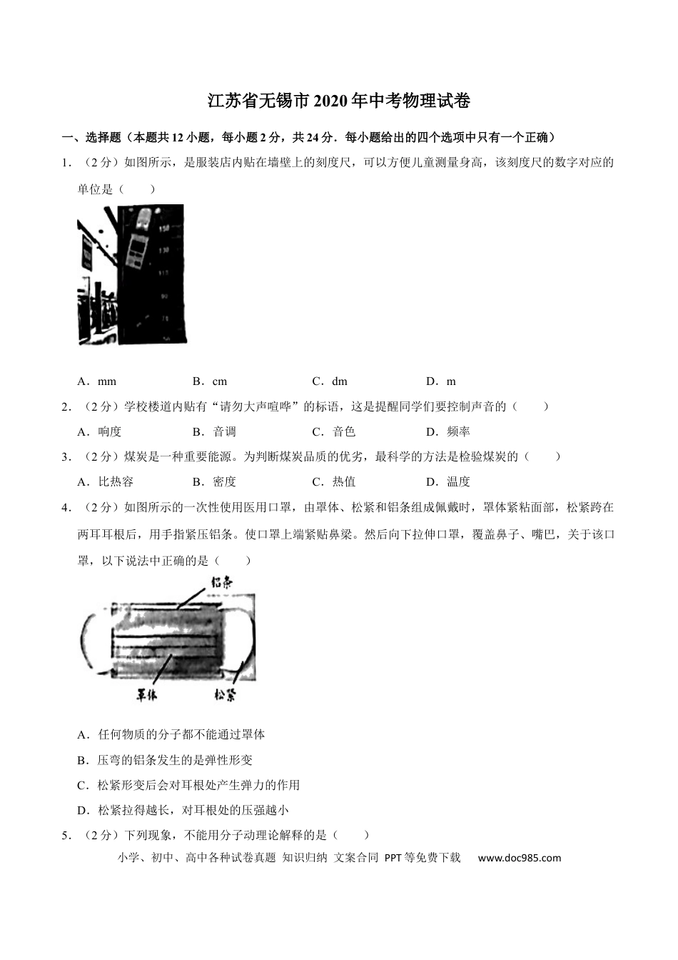【中考历年真题】2020年无锡市中考物理试题及答案.docx