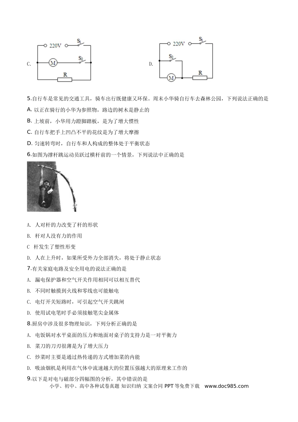 【中考历年真题】精品解析：2019年内蒙古通辽市中考物理试题（原卷版）.doc