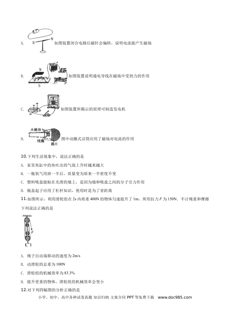 【中考历年真题】精品解析：2019年内蒙古通辽市中考物理试题（原卷版）.doc