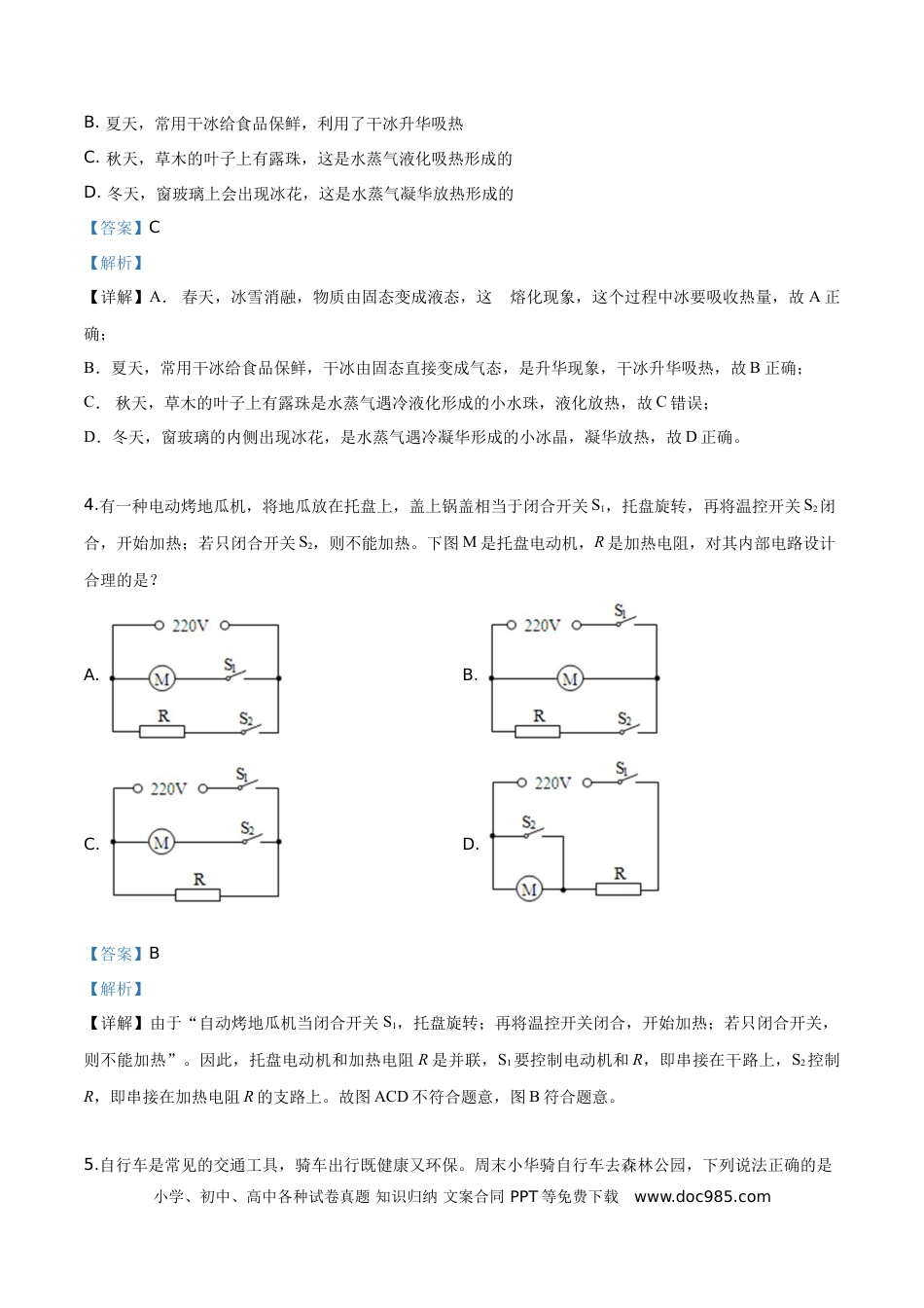 【中考历年真题】精品解析：2019年内蒙古通辽市中考物理试题（解析版）.doc