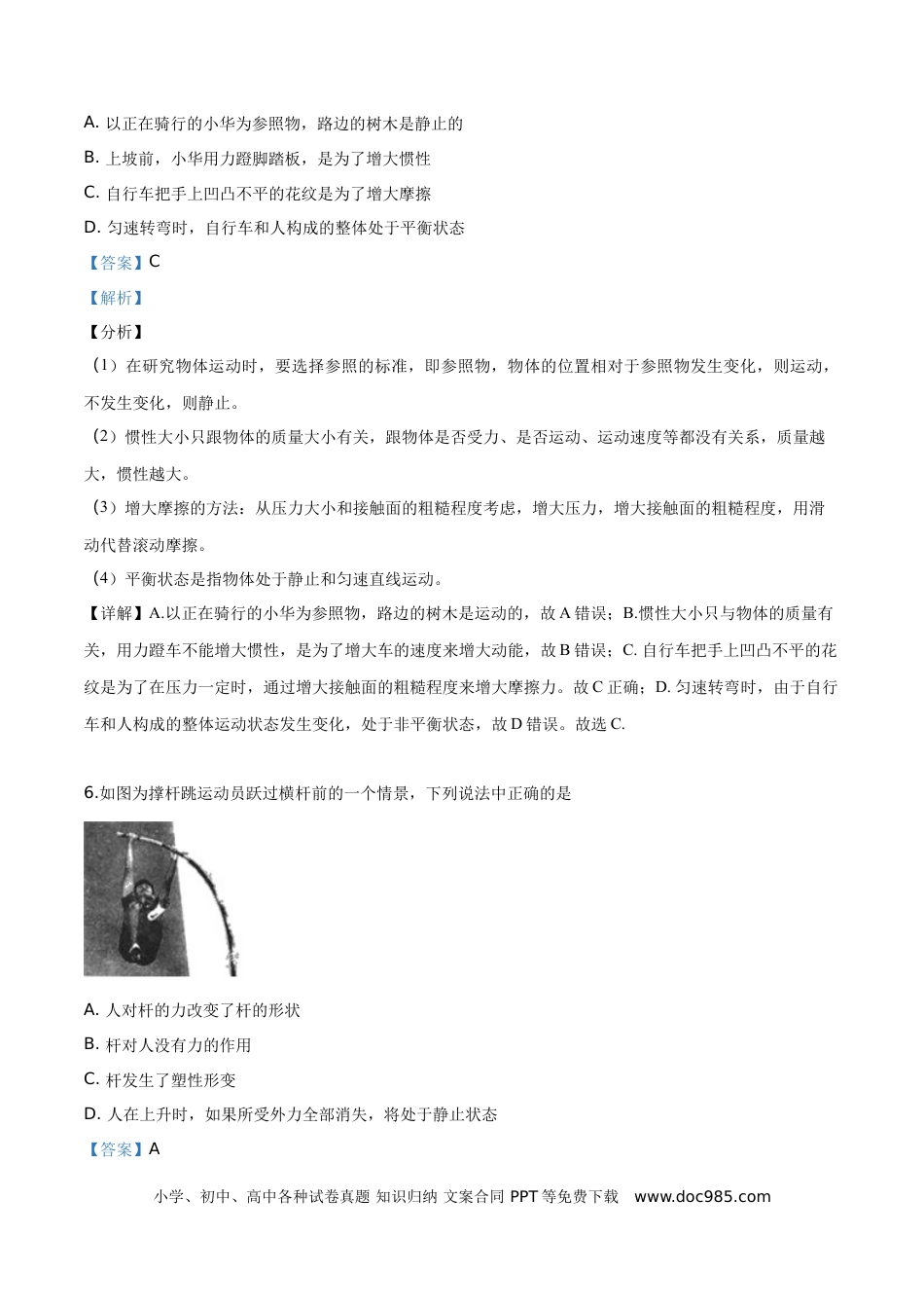 【中考历年真题】精品解析：2019年内蒙古通辽市中考物理试题（解析版）.doc