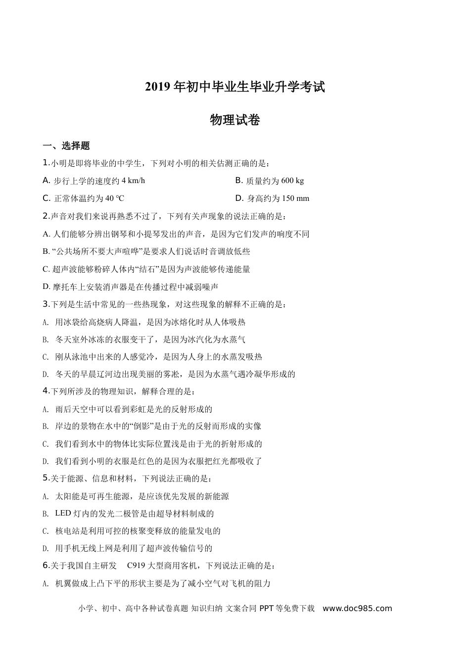 【中考历年真题】精品解析：2019年辽宁省营口市中考物理试题（原卷版）.doc